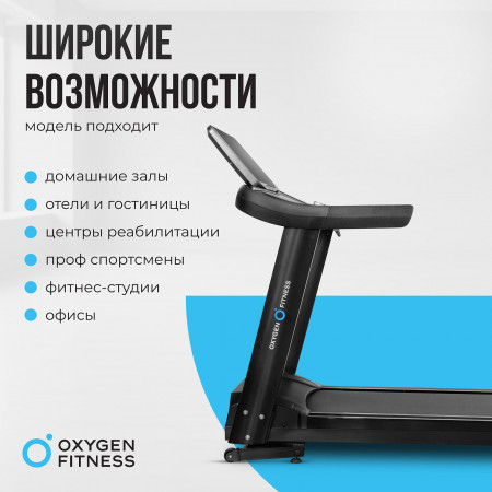 Беговая дорожка 
											Оксиджен Аргон Лэд Про /
										Oxygen Fitness ARGON LED PRO