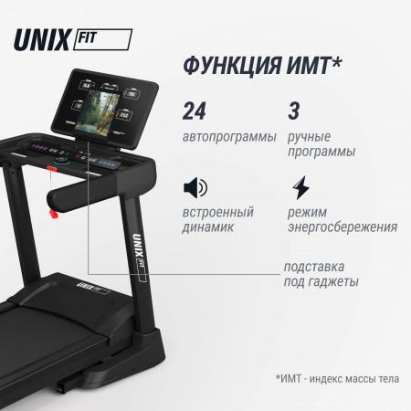 Беговая дорожка UNIX Fit MX-970 (версия 2.0)