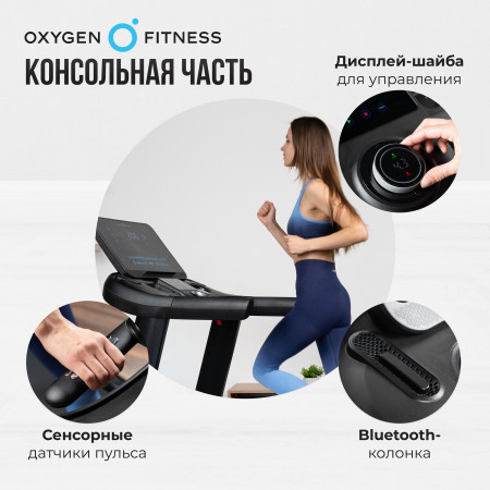 Беговая дорожка 
											Оксиджен Аргон Лэд Про /
										Oxygen Fitness ARGON LED PRO
